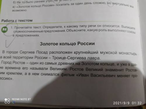 1. Прочитайте текст . Определите , к какому типу речи он относится . Выпишите сложносочиненные предл