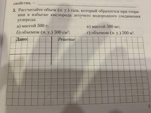 Рассчитайте объём (н.у.) газа, который образуется при сгорании в избытке кислорода летучего водородн