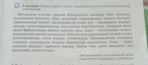 Мәтінді тыңдап (2-аудио), тақырыпқа қатысты әлеуметтік мәселелерді анықтаңыздар