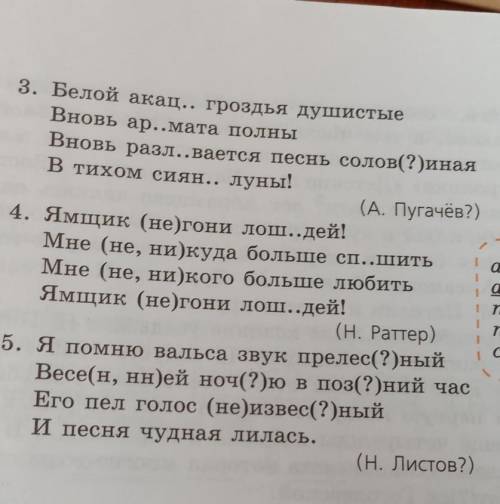 7. Предложения этого упражнения взяты из старинных романсов. Расставляя 1) сразделительными запятыми