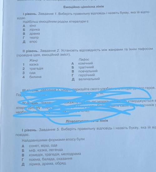 зделайте задание ето зарубіжна література