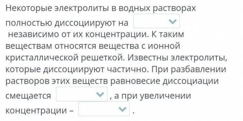 Заполни пропуск вариантом из выпадающего списка. ключевые слова: влево, вправо, ионы, атомы.