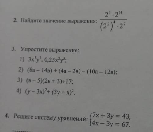 2.найдите значение выражения3.упростите выражение 4.решите систему уравнений