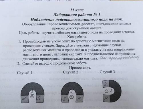 Лабораторная работа Наблюдение действия магнитного поля на ток