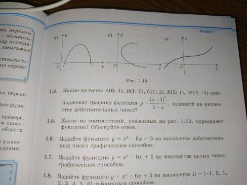 Номер 1.5 Какое из соответсвий указанных на рисунке 1.13 определяет функцию?