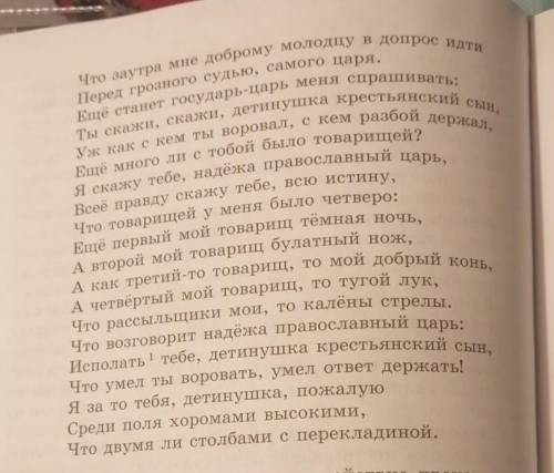 Не шуми, мати зеленая дубравушка. Песня из Капитанской дочки. Выписать эпитеты