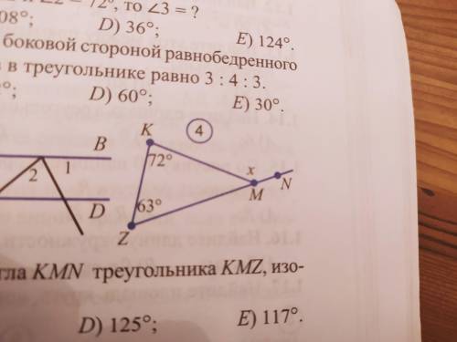 Найдите градусную меру внешнего угла KMN треугольника KMZ, изображенного на рисунке 4. А можете дать