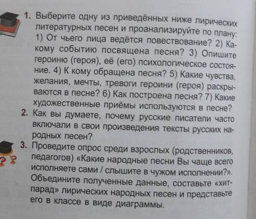 1. Выберите одну из приведённых ниже лирических литературных песен и проанализируйте по плану: 1) От