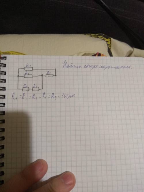 найти общее сопротивление