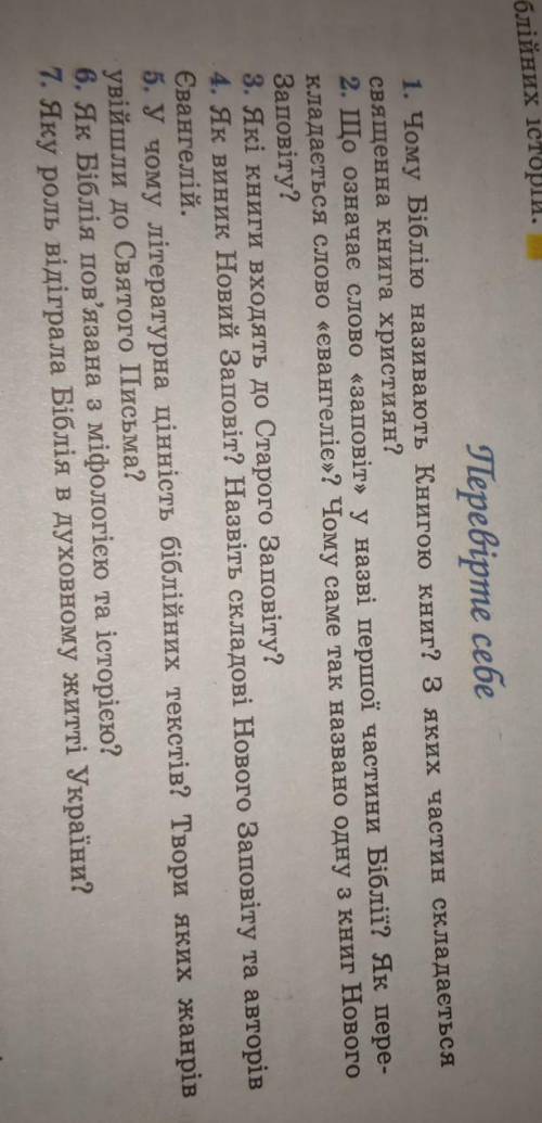 1.Чому література цінність біблійних текстів? твори яких жанрів увійшли до святого письма? 2.як бібл