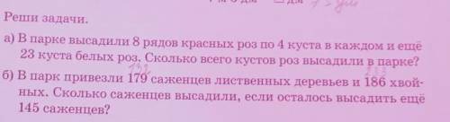 5. Реши задачи. а) В парке высадили 8 рядов красных роз по 4 куста в каждом и еще 23 куста белых роз