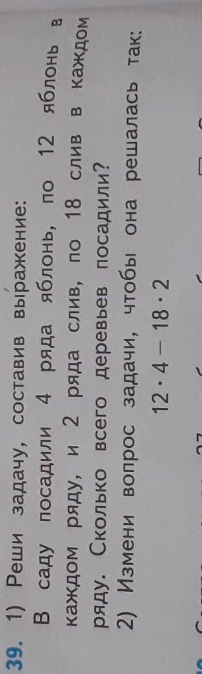 1) Реши задачу, составив выражение: в саду посадили 4 ряда яблонь, по 12 яблонь в каждом ряду, и 2 р