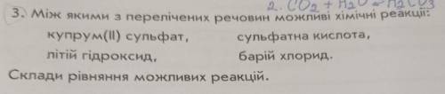 Між якими з перелічених речовин можливі хімічні реакції: купрум(ІІ) сульфат, сульфатна кислота, літі