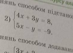 Розв'яжіть систему рівнянь підстановки