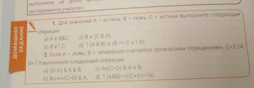 с заданием по информатики 9 класс. тема 2-3 уроки. логические операции и выражения.