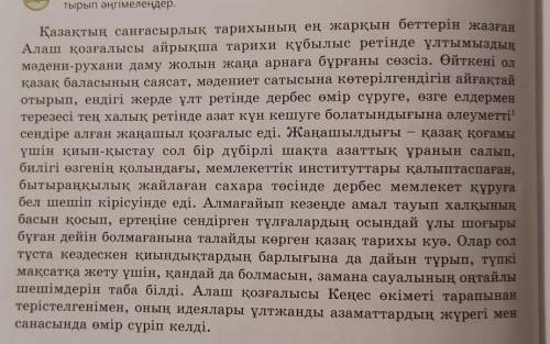 Мәтіннен берілген сөздерге мағыналас сөздерді табыңдар. белсенді үндестік заңы нұсқа құрылым