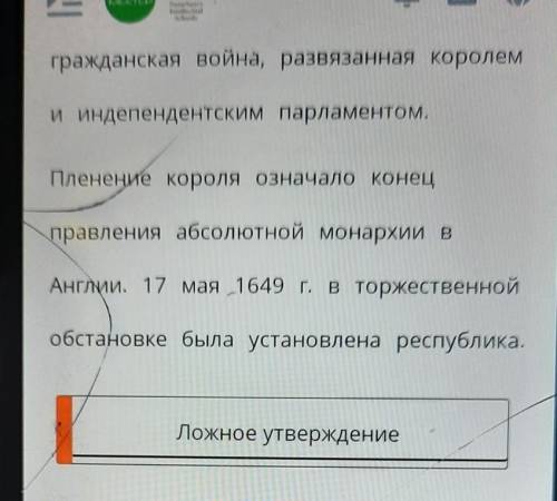 Выдели цветом слово, которое является ложным (ошибочным) в данных утверждениях. льзор Первый этап ре