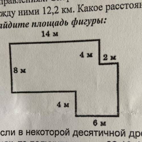 4. Найдите площадь фигуры: 14 м 4 м 2 м 8 x 4 M 6 m