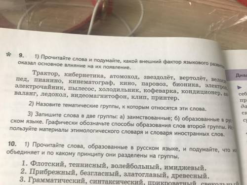 Нужно отнести их на: трансформация в обществе Научно-технический прогрессИВлияние других языков и ку