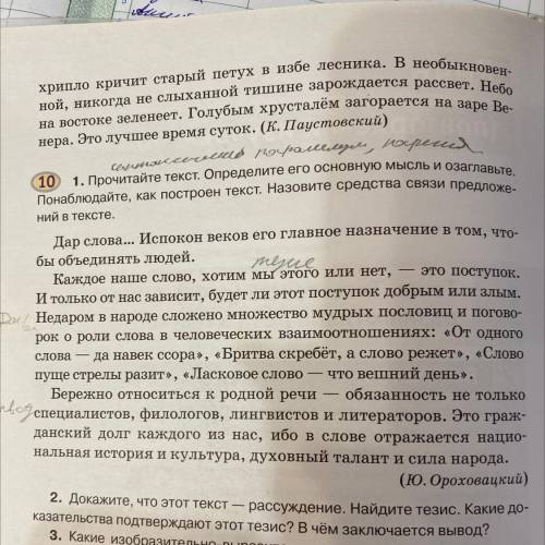 3. Какие изобразительно-выразительные средства языка использо- ваны в тексте? Назовите их, подтверди