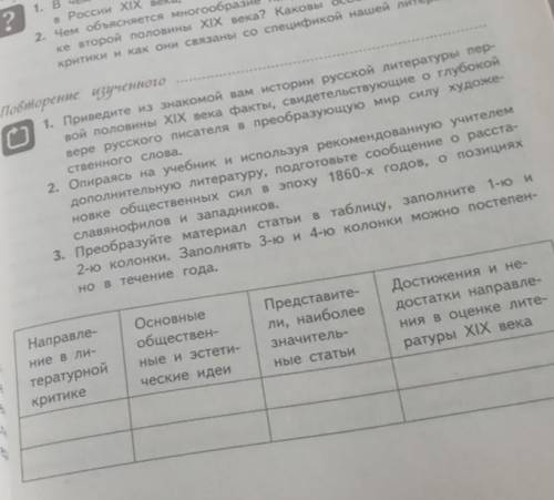 Запишите в таблицу русская литературная критика второй половины 19 века