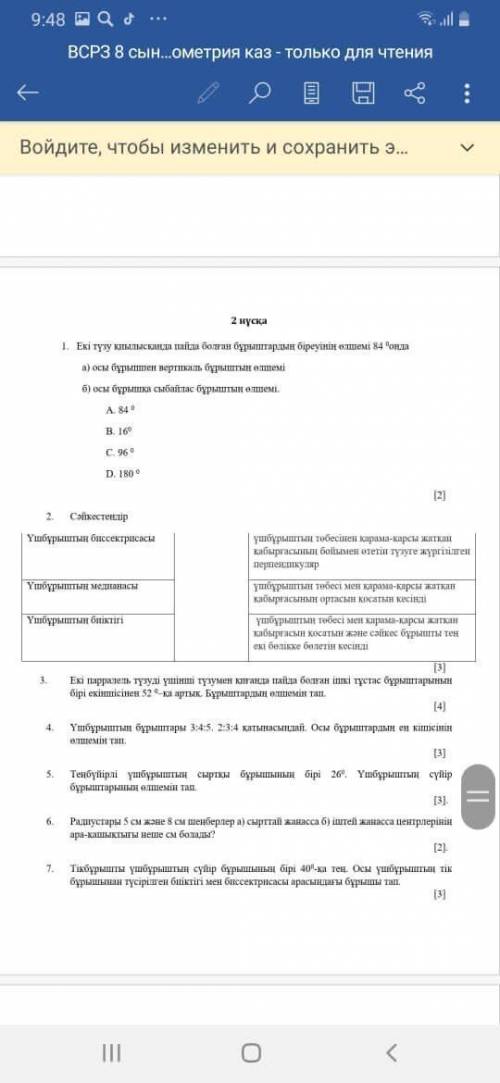 Екы паралель тузуды ушыншы тузумен киганда пайда болган ышкы тутас бурыштарынынын быры 52°-ка артык.