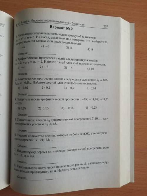 Задания на прогрессию, кто решит?