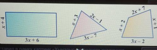 Вычислите периметры данных фигур.В полученных многочленах отметьте свободный член
