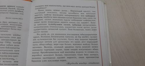 Мәтінді оқы.Қазақ халқының табиғатына тән ерекшеліктерді тауыр,диаграммаға жаз