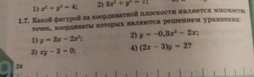 какой фигурой на координатной плоскости является множество точек координаты которых являются решение