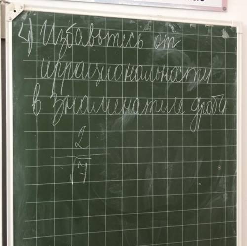 АЛГЕБРА избавьтесь от иррациональности в знаменателе дроби 2/корень из 7