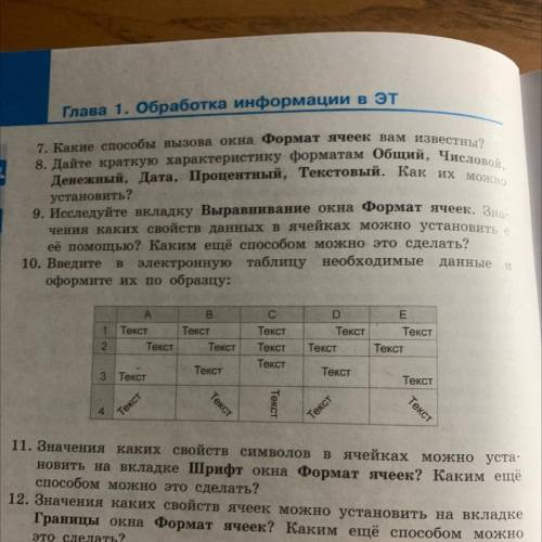 10. Введите электронную таблицу необходимые данные оформите их по образцу: