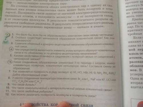 Упражнение 4,6 4. чем определяется валентность элемента, атомы которого образуют ковалентные связи и