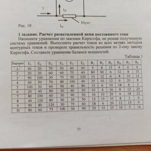 Расчет разветвленной цепи постоянного тока Напишите уравнения по законам Кирхгофа, не решая полученн