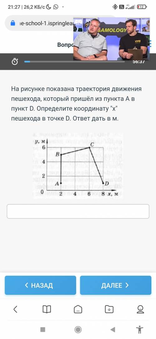 На рисунке показана траектория движения пешехода, который пришёл из пункта А в пункт D. Определите к