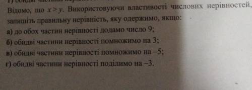 r) обидві частини нерівності под 50. Відомо, що х>у. Використовуючи властивості числових нерівнос