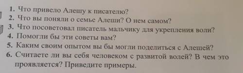 САМОПОЗНАНИЕ 7 КЛАСС 1. Что привело Алешу к писателю? 2. Что вы поняли о семье Алеши? Онем самом? 3.