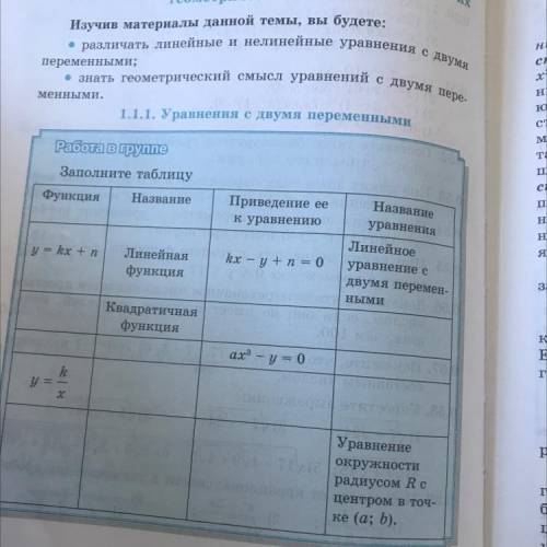 Задания к таблице Определите степень полученных уравнений Среди полученных уравнений укажите нелине