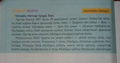 ЖАЗЫЛЫМ АЙТЫЛЫМ 7-тапсырма. Мәтін мазмұны бойынша жоспар құр. Жоспардағы тақырыпшалар бойынша тірек