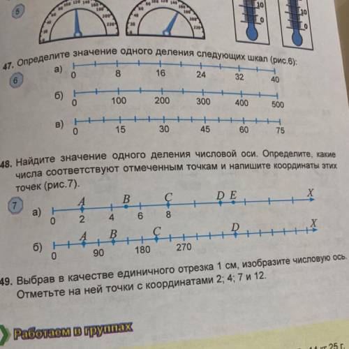 48. Найдите значение одного деления числовой оси. Определите, какие числа соответствуют отмеченным т