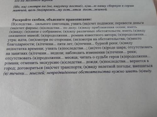 Когда все спишите ещё надо над теми словами где надо раскрыть скобки написать предлог, существительн