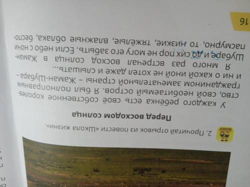 Перед восходом солнца С.Муканов Подбери из текста слова для описания иллюстрации