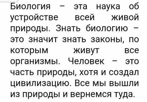 Эссе на тему понятие, что такое биология​