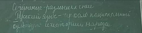 Сочинение - размышление на тему: русский язык - зеркало национальной культуры истории народа ОЧЕНЬ