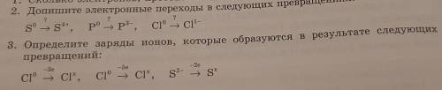 3. Определите заряды ионов , которые образуются в результате следующих превращений: Химия 7 класс