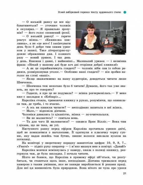 План до тексту Книжкова Хвилинка