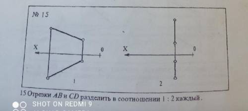 Отрезки АВ и СД разделить в соотношении 1:2 каждый