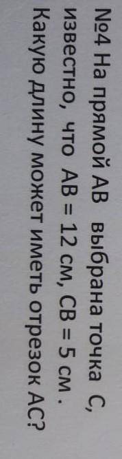 На прямой МЕ выбрана точка, С известно, что МЕ =9см МЕ =5см какую длину можно иметь отрезок МС