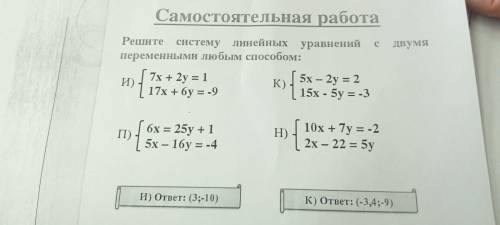 Решите систему линейных уравнений любым