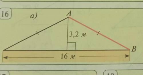 Используя данные рис 16 найдите длину отрезка AB